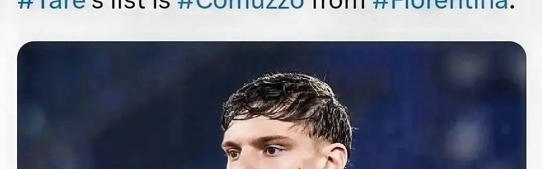 意甲媒体透露：如果米兰出售帝奥，莱奥尼就是米兰的首要目标，他被所有人欣赏