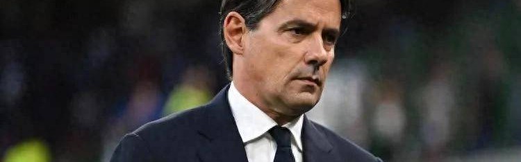 再见了，意甲！国米官宣：小因扎吉离队！完成签约世俱杯将战皇马