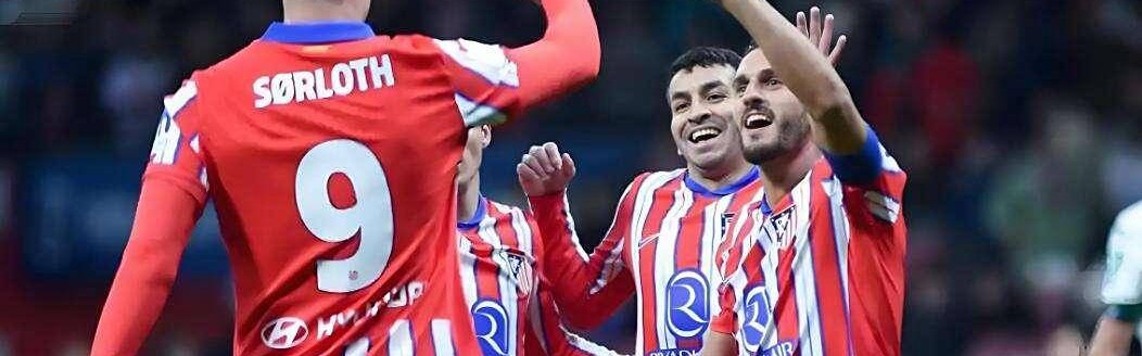 西甲联赛预测：马竞皇家社会势在必得，赫塔菲阿拉维斯备受挑战