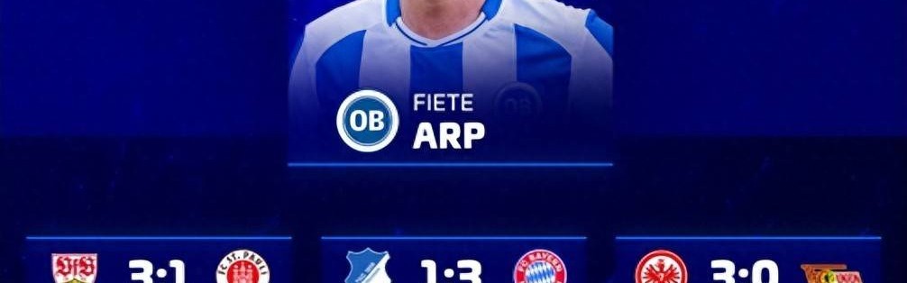 德转预测德甲：斯图3-1圣保，汉堡1-0海登，红牛1-2科隆，多特41