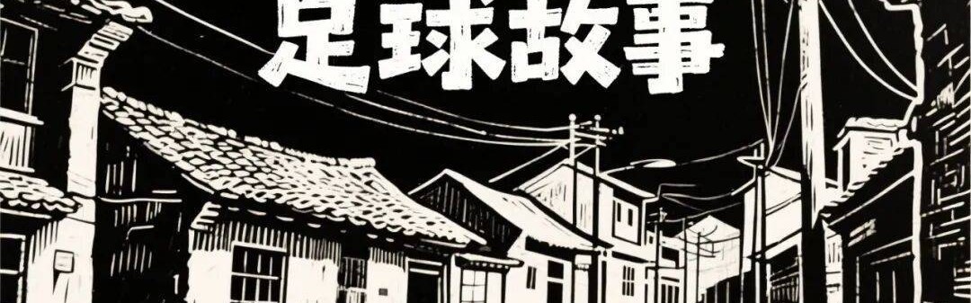 西甲：毕尔巴鄂竞技vs皇家马德里，圣马梅斯难挡银河战舰