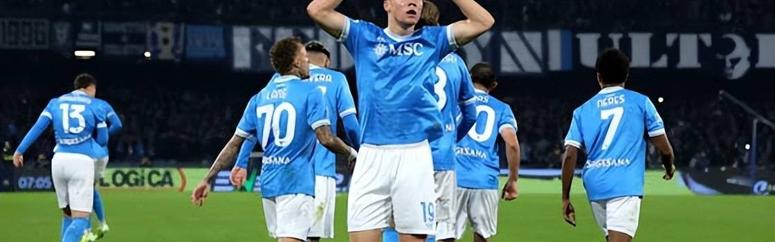 霍伊伦德双响破荒！那不勒斯2-1力克尤文图斯
