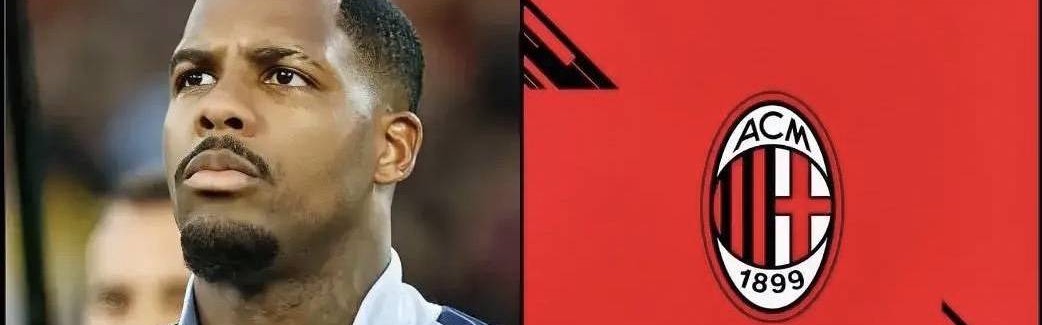 意甲媒体透露：米兰管理层认为迈尼昂离开的可能性已经不存在，续约只是时间问题